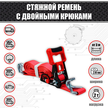 Ремень для стяжки груза 30 мм. 2 т. 3 м. со скользящим роликом Ремень для стяжки груза 30 мм. 2 т. 3 м. со скользящим роликом
